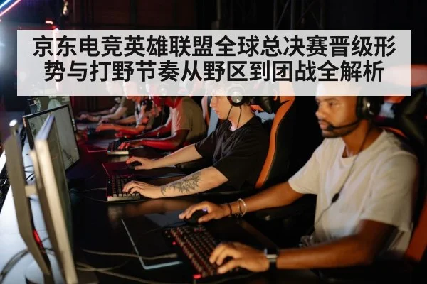 esports team strategy
